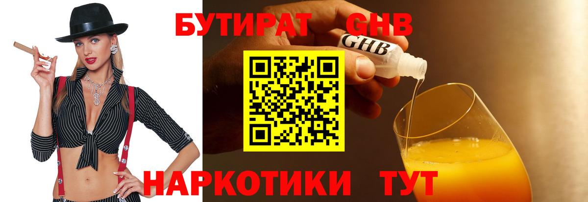 Бутират 1.4BDO Курчатов
