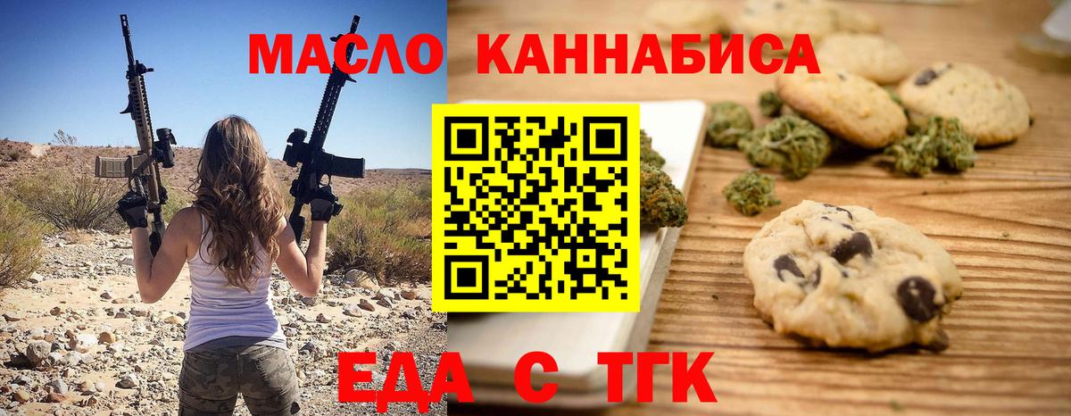 Печенье с ТГК марихуана  Вход с VPN  Курчатов 