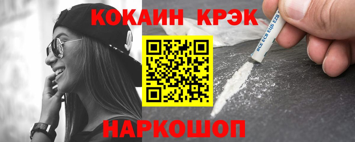 КОКАИН 97%  Cocaine Перу  Вход с VPN  Курчатов 