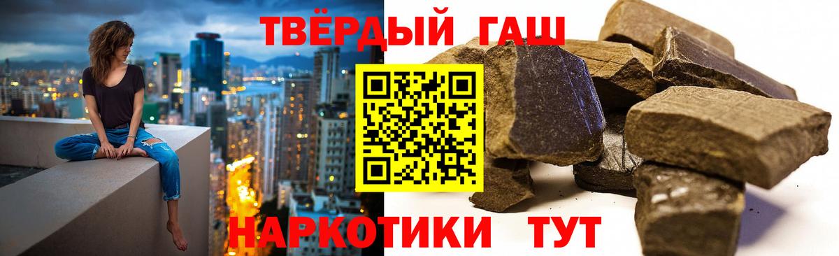 Курчатов  ГАШИШ  ГАШИШ 40% ТГК  Вход с VPN  ГАШ гашик 