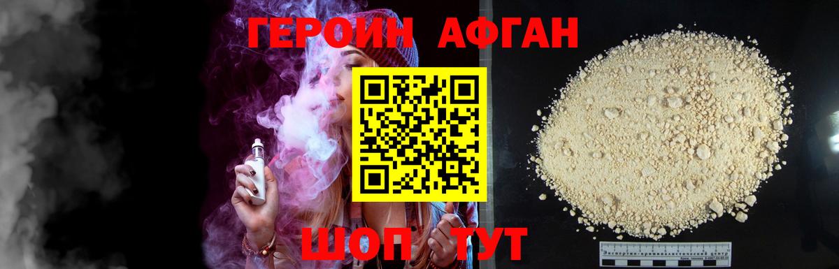 ГЕРОИН VHQ Курчатов