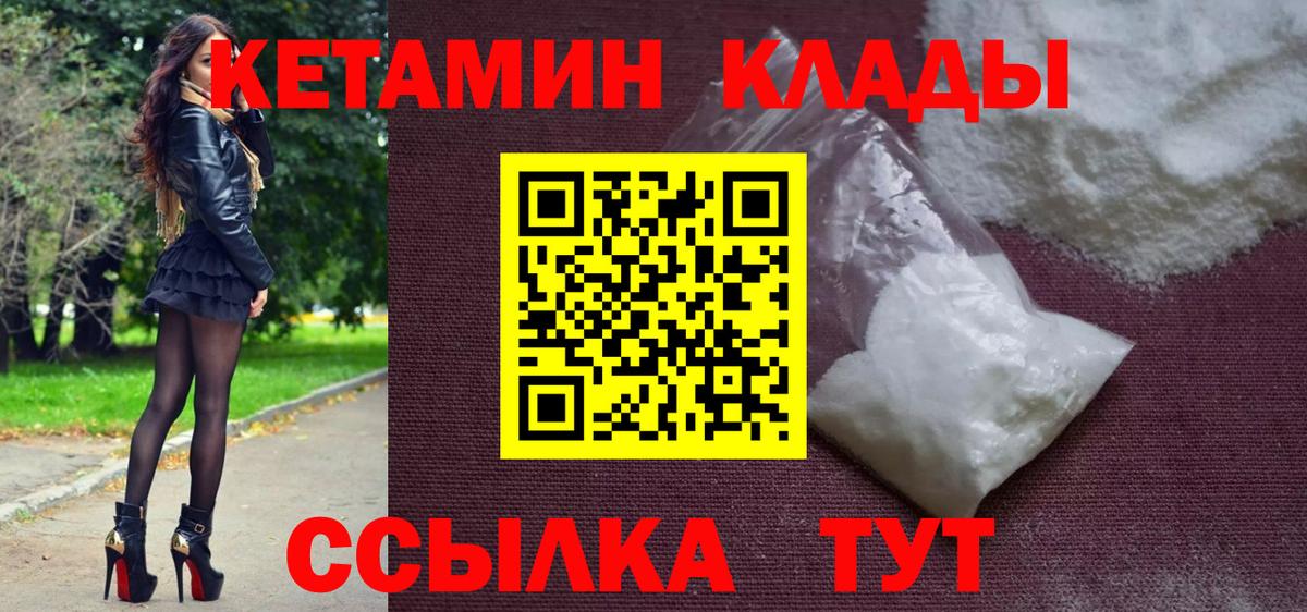 КЕТАМИН VHQ Курчатов