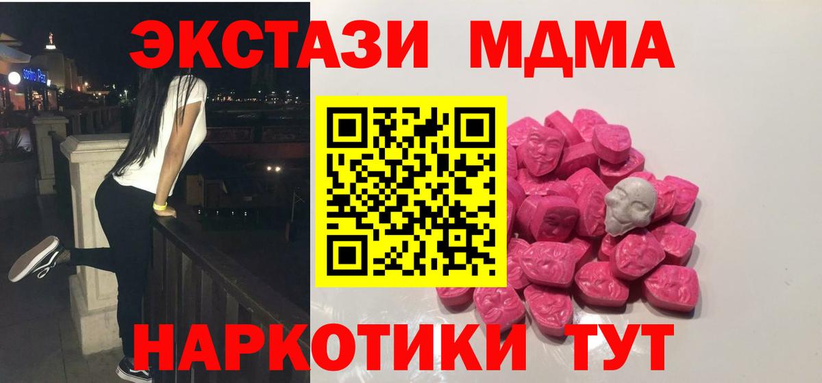 MDMA молли Курчатов