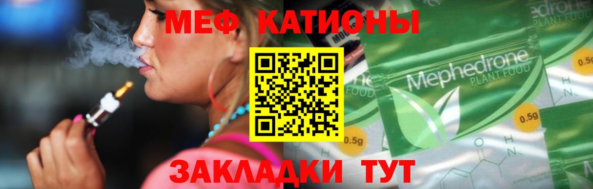 МЕФ кристаллы  Мефедрон кристаллы  МЯУ-МЯУ  Курчатов  Вход с VPN 