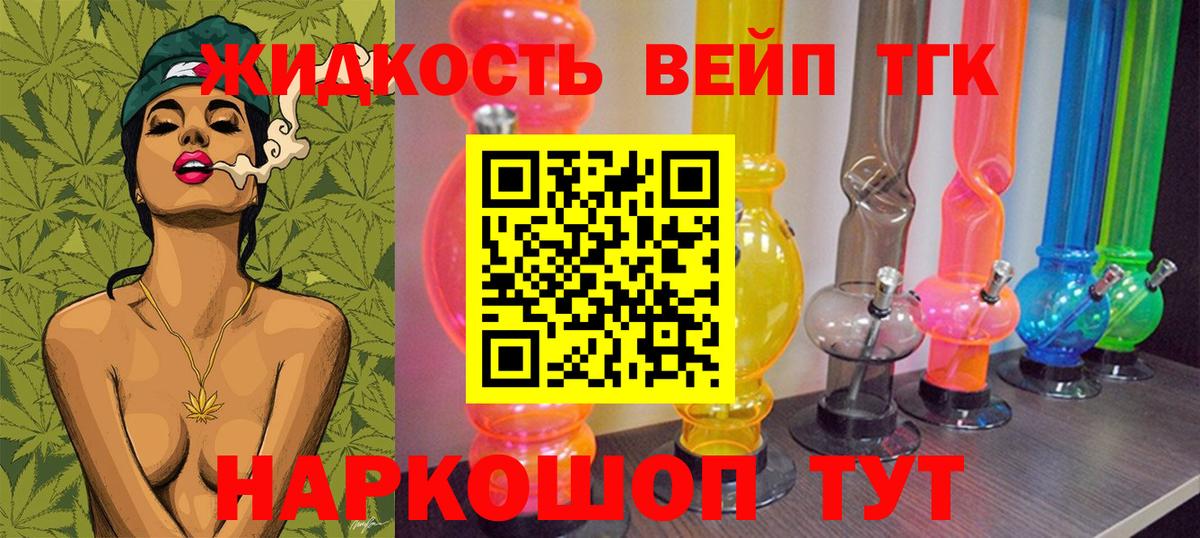 ТГК THC oil Курчатов